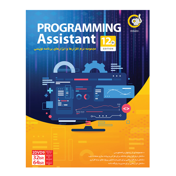 Programming Assistant 12th Edition 32&64 bit-GERDOO